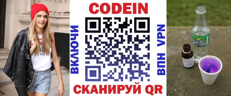 Кодеин Purple Drank  Кубинка 